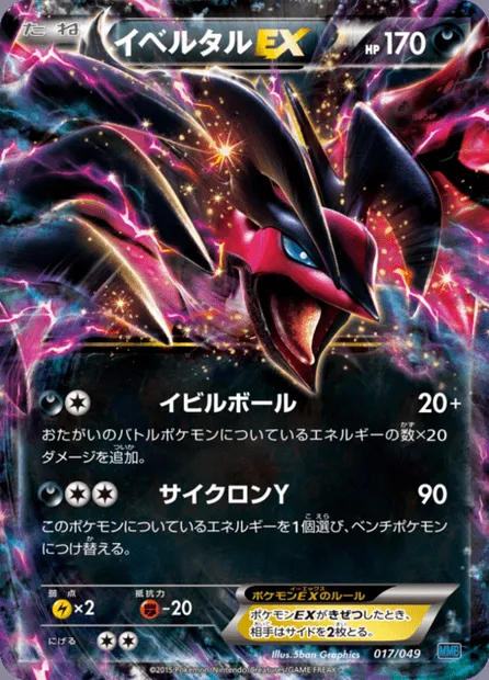 Yveltal EX, carte Pokémon MMBS 017 — extension M Master Deck Build Box Speed Style