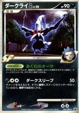 Darkrai G Lv.58, Pokémon card DPtP 005 — DPt Promos set