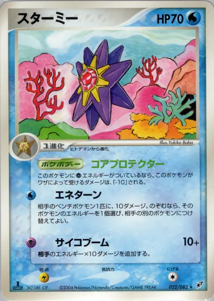 Staross, carte Pokémon PCG2 022 — extension Clash of the Blue Sky