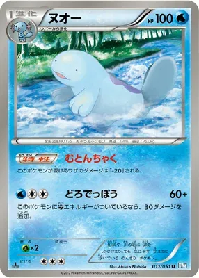 Maraiste, carte Pokémon BW8A 011 — extension Thunder Knuckle