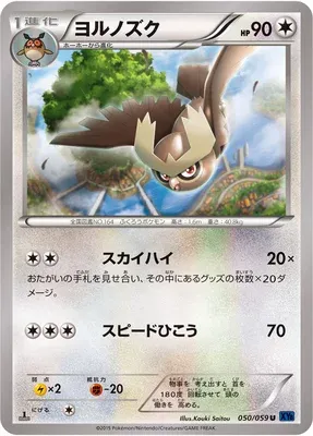 Noctowl, Pokémon card XY8A 050 — Blue Shock set