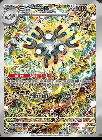 Magnéton, carte Pokémon CBB5C 03-07 — extension Gem Pack Vol.5