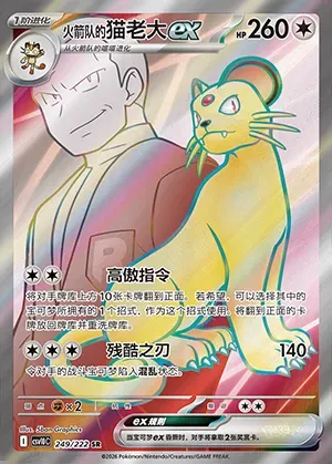Persian-ex de la Team Rocket, carte Pokémon CSV10C 249 — extension Chasing Glory