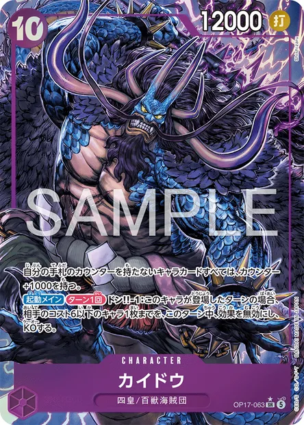 Kaido, One Piece card OP17-063 JAP — THE WORLD’S STRONGEST WARRIORS set