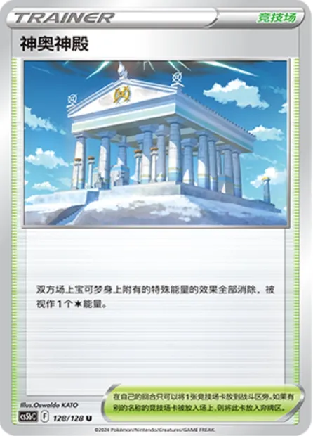Temple de Sinnoh, carte Pokémon CS5bC 128 — extension Brave Enchanting Stars - Charm