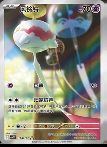Éoko, carte Pokémon CBB5C 11-07 — extension Gem Pack Vol.5