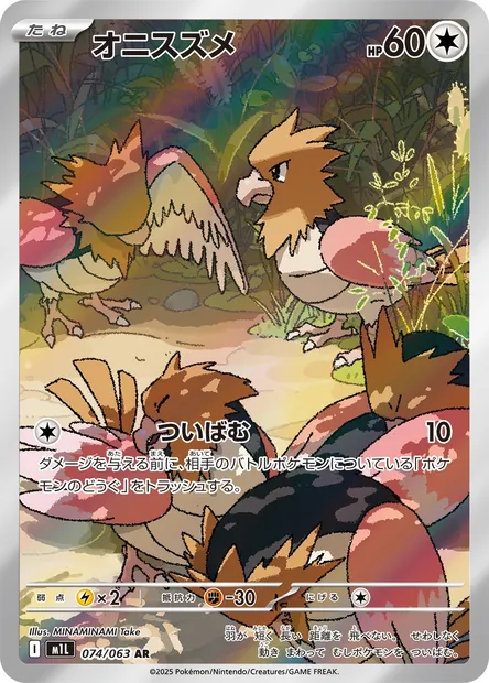 Spearow, Pokémon card m1L 074 — Mega Brave set