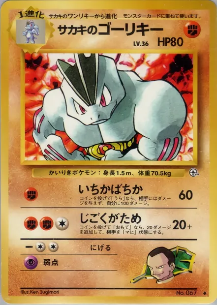 Giovanni's Machoke, Pokémon card PMCG6 059 — Challenge from the Darkness set
