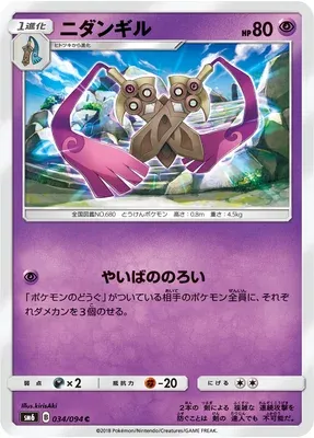 Doublade, Pokémon card SM6 034 — Forbidden Light set