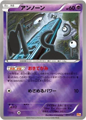 Zarbi, carte Pokémon CP4 053 — extension Premium Champion Pack EX x M x BREAK