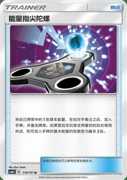 Energy Spinner, Pokémon card CSM1bC 119 — Storming Emergence - Verdant set
