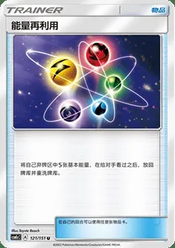 Recycleur d'Énergie, carte Pokémon CSM1cC 121 — extension Storming Emergence - Abundant