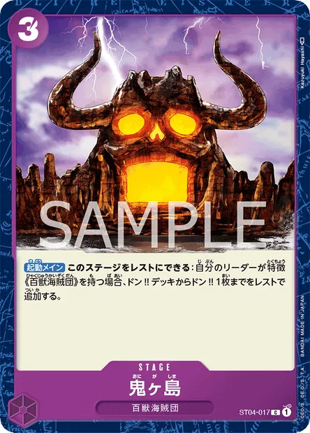 Onigashima Island, One Piece card ST04-017 JAP — Animal Kingdom Pirates set