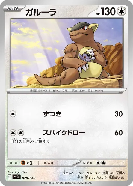 Kangaskhan, Pokémon card SVG 020 — Venusaur & Charizard & Blastoise Special Deck Set ex set