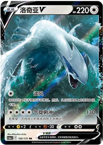 Lugia V, Pokémon card CS6aC 102 — Azure Shadow - Roar set