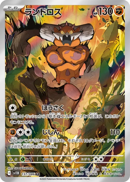 Démétéros, carte Pokémon SV11B 137 — extension Black Bolt