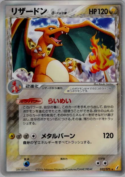 Charizard, Pokémon card PCG8 032 — Miracle Crystal set