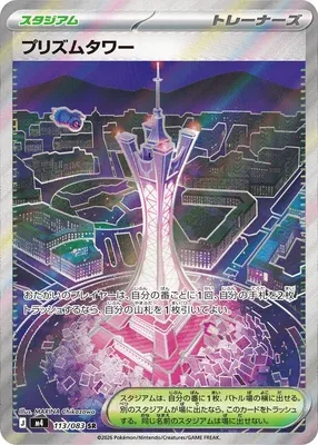 Prism Tower, Pokémon card m4 113 — Ninja Spinner set