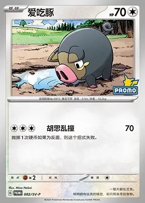 Lechonk, Pokémon card SVPC 082 — Scarlet & Violet Promos set