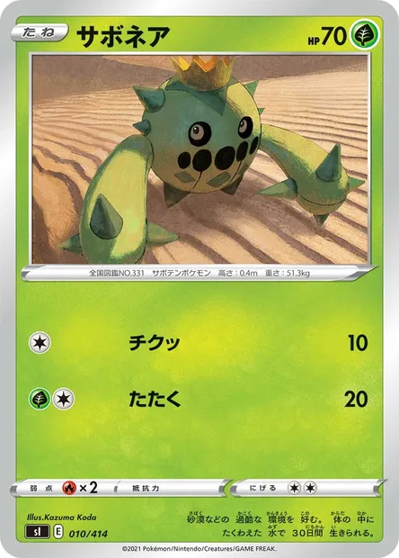 Cacnea, carte Pokémon SI 010 — extension Start Deck 100