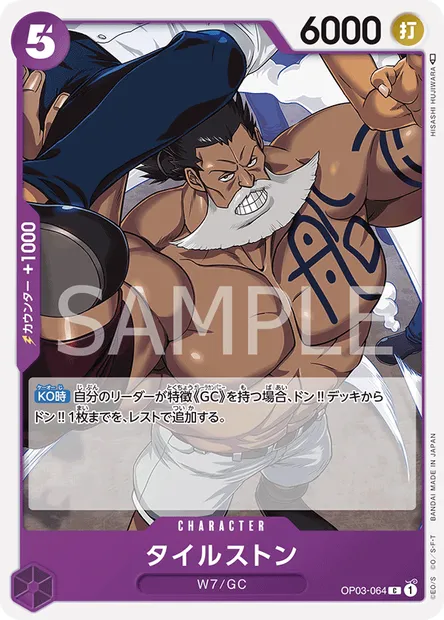 Tilestone, carte One Piece OP03-064 JAP — extension PILLARS OF STRENGTH