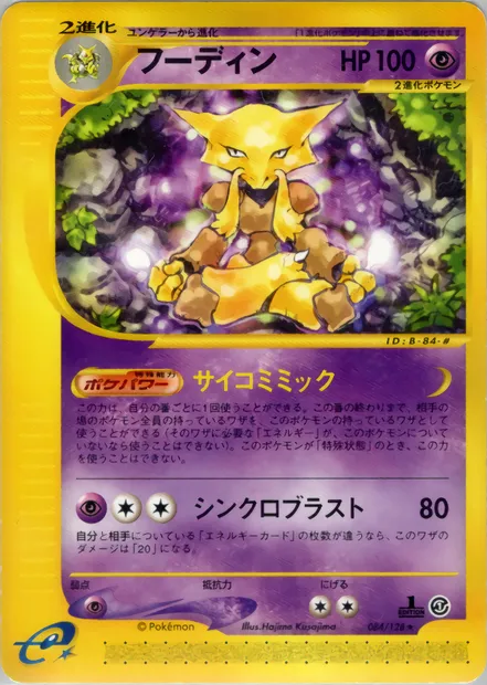 Alakazam, carte Pokémon E1 084 — extension Base Expansion Pack