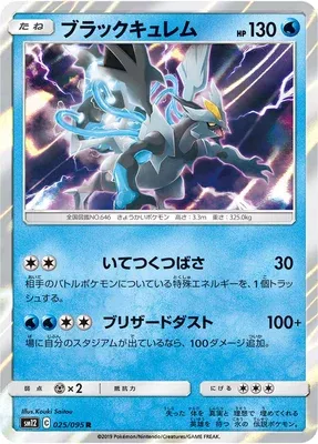 Black Kyurem, Pokémon card SM12 025 — Alter Genesis set
