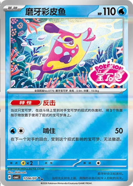 Denticrisse, carte Pokémon CBB6C 17-06 — extension Gem Pack Vol.6