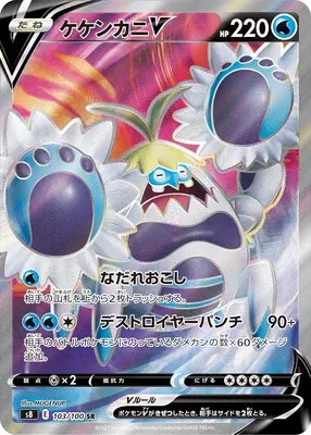 Crabominable V, carte Pokémon S8 103 — extension Fusion Arts