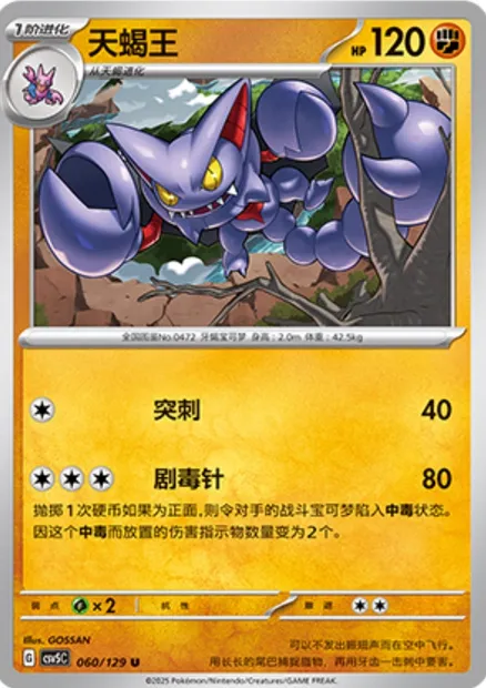 Scorvol, carte Pokémon CSV5C 060 — extension Dark Crystal Blaze