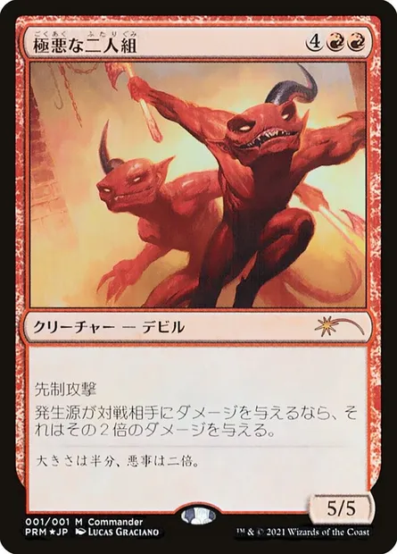 Duo fielleux, carte Magic PKHM 1 — extension Kaldheim Promos