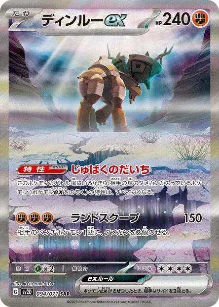Dinglu-ex, carte Pokémon SV2D 094 — extension Clay Burst