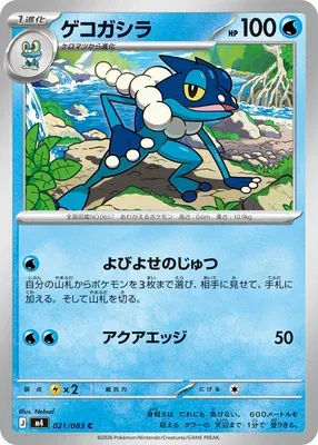 Frogadier, Pokémon card m4 021 — Ninja Spinner set