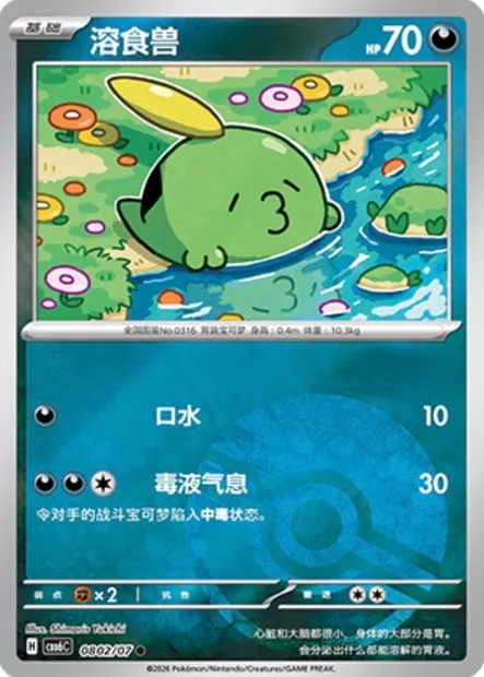 Gloupti, carte Pokémon CBB6C 08-02 — extension Gem Pack Vol.6