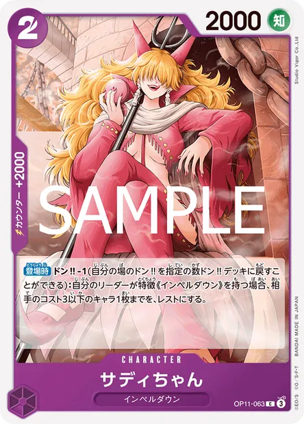 Sadi, carte One Piece OP11-063 JAP — extension DES POINGS VIFS COMME L'ÉCLAIR