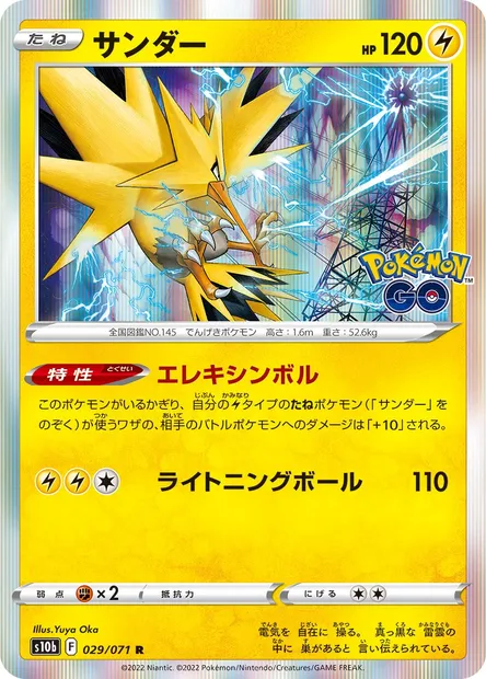 Zapdos, Pokémon card S10b 029 — Pokémon GO set