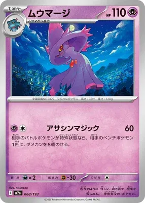 Mismagius, Pokémon card M2a 068 — Mega Dream ex set
