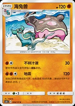 Tritosor, carte Pokémon CSM1cC 044 — extension Storming Emergence - Abundant