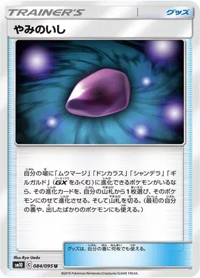 Dusk Stone, Pokémon card SM10 084 — Double Blaze set