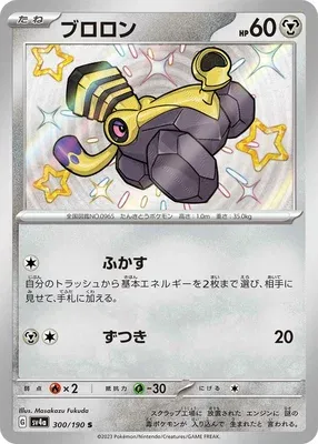 Varoom, Pokémon card SV4a 300 — Shiny Treasure ex set
