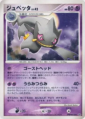 Banette, Pokémon card DP3 aop18000 — Shining Darkness set