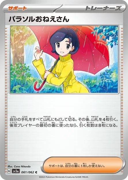 Parasol Lady, Pokémon card SV3a 061 — Raging Surf set