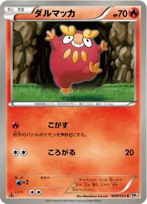 Darumarond, carte Pokémon BW1B 009 — extension White Collection