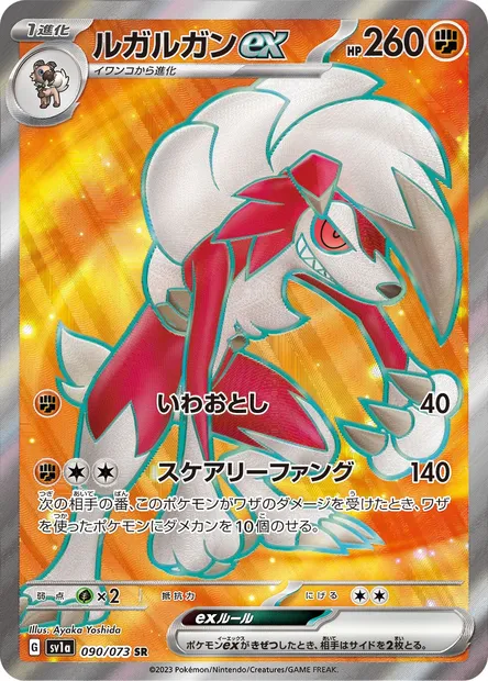 Lougaroc-ex, carte Pokémon SV1a 090 — extension Triplet Beat