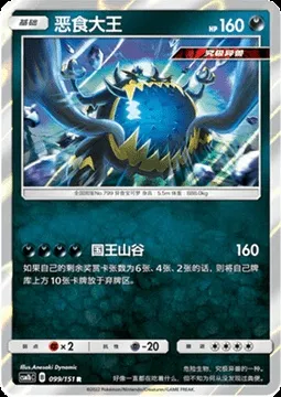 Guzzlord, Pokémon card CSM1bC 099 — Storming Emergence - Verdant set