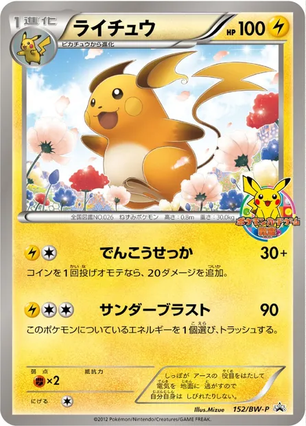 Raichu, Pokémon card BWP 152 — BW Promos set