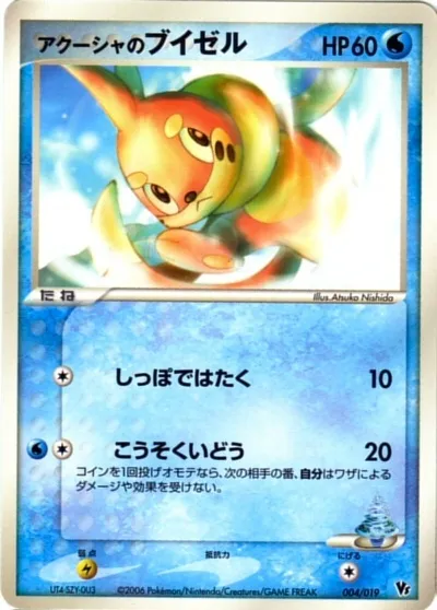 Samiya's Buizel, Pokémon card MCVSP-MPH 004 — Movie Commemoration VS Pack: Sea's Manaphy set