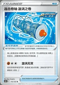 Rapid Strike Scroll of Swirls, Pokémon card CS3bC 112 — Primordial Martial Arts - Torrent set