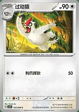 Vigoroth, carte Pokémon CSV9C 157 — extension Stellar Crystal