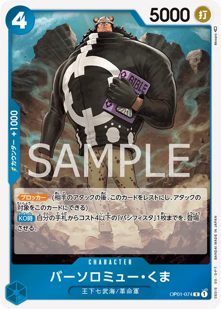 Bartholomew Kuma, One Piece card OP01-074 JAP — ROMANCE DAWN set